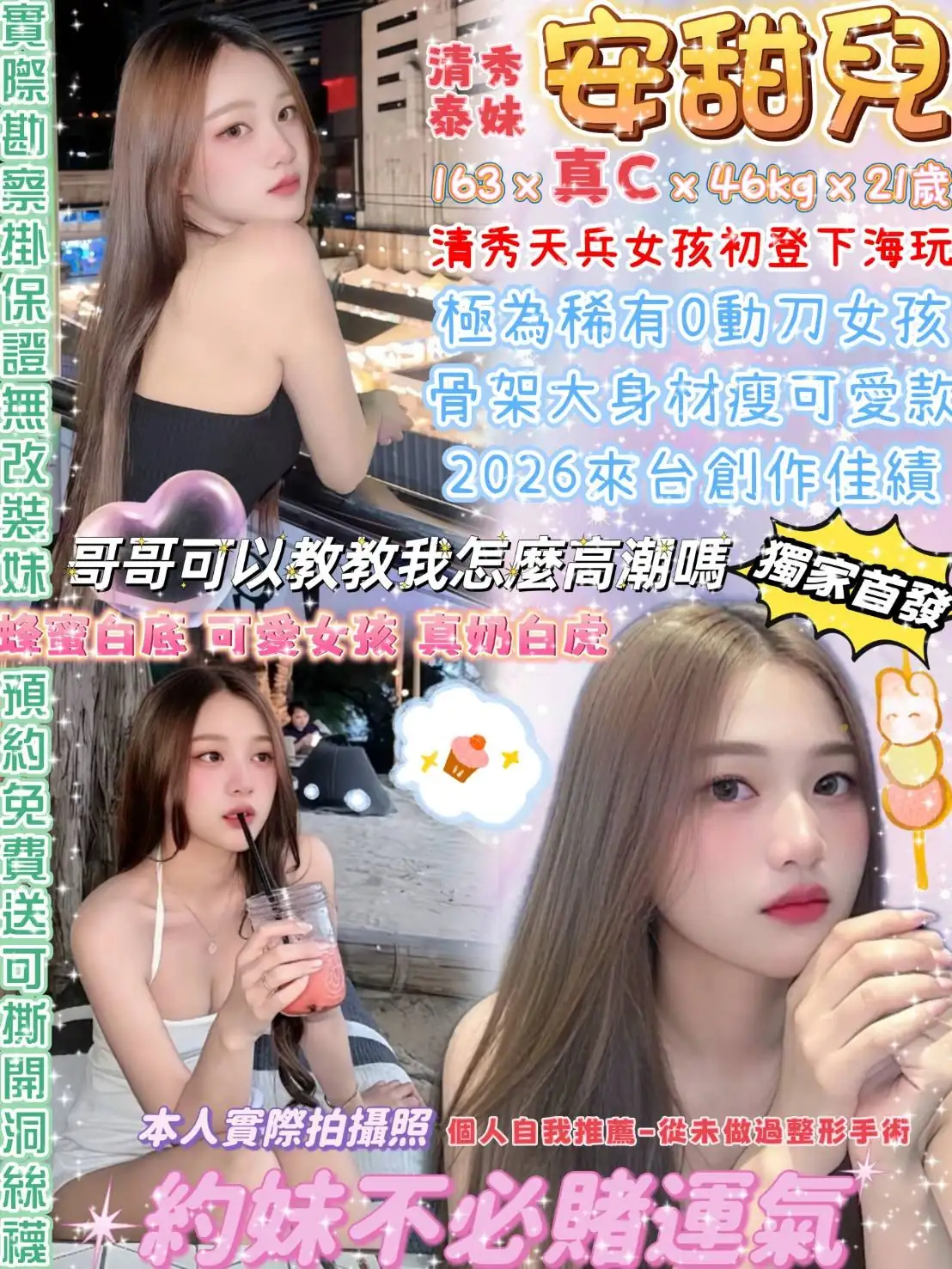 台北定點茶-安甜兒 台北定點茶-安甜兒