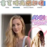 台北外送茶-ANN