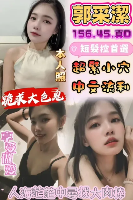 雲林定點茶-郭采潔