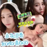 台中外送茶-立花優香