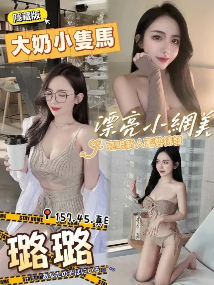 高雄外送茶-璐璐