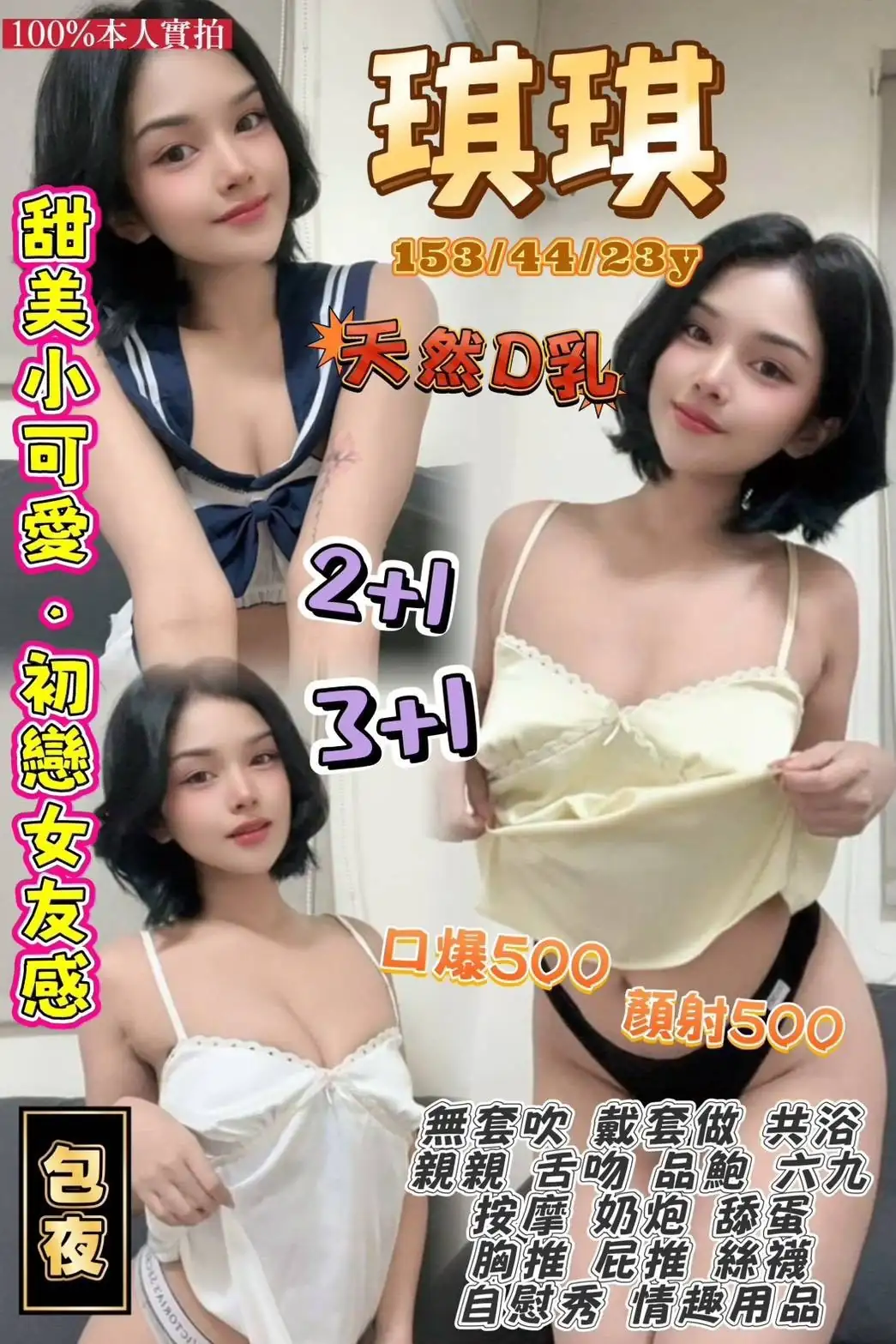 桃園定點茶-琪琪 桃園定點茶-琪琪