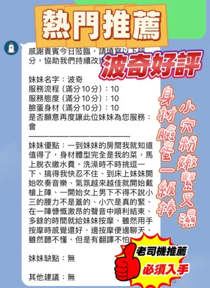 新竹定點茶-波奇
