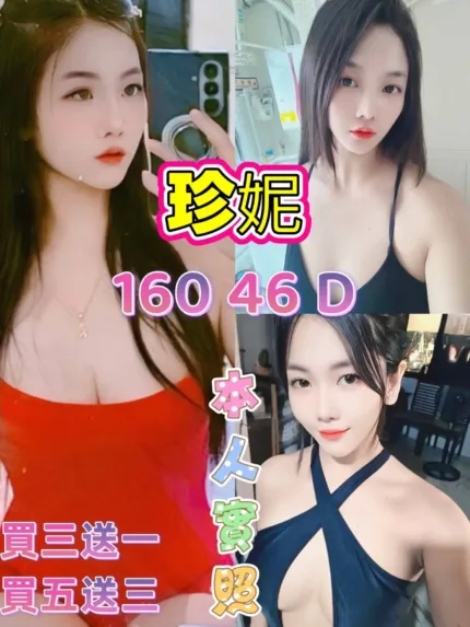 新北定點茶-珍妮