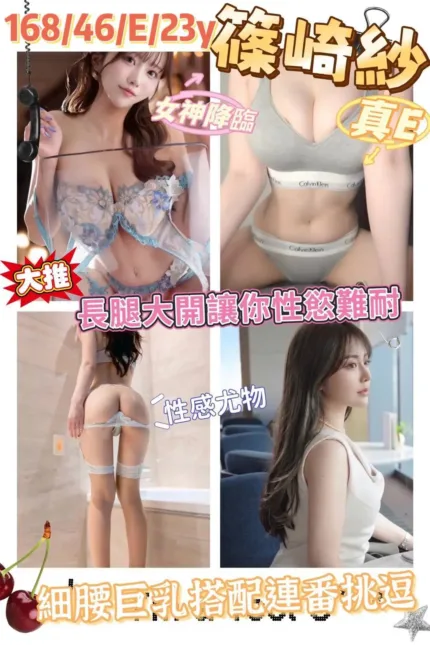 高雄外送茶-篠崎紗