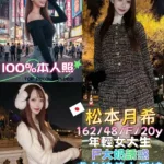 台中定點茶-松本月希