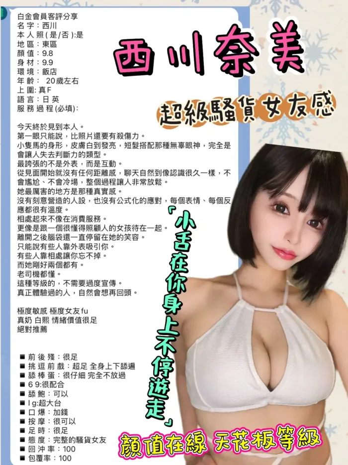台北定點茶-西川奈美