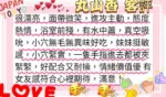 台南外送茶-丸山香