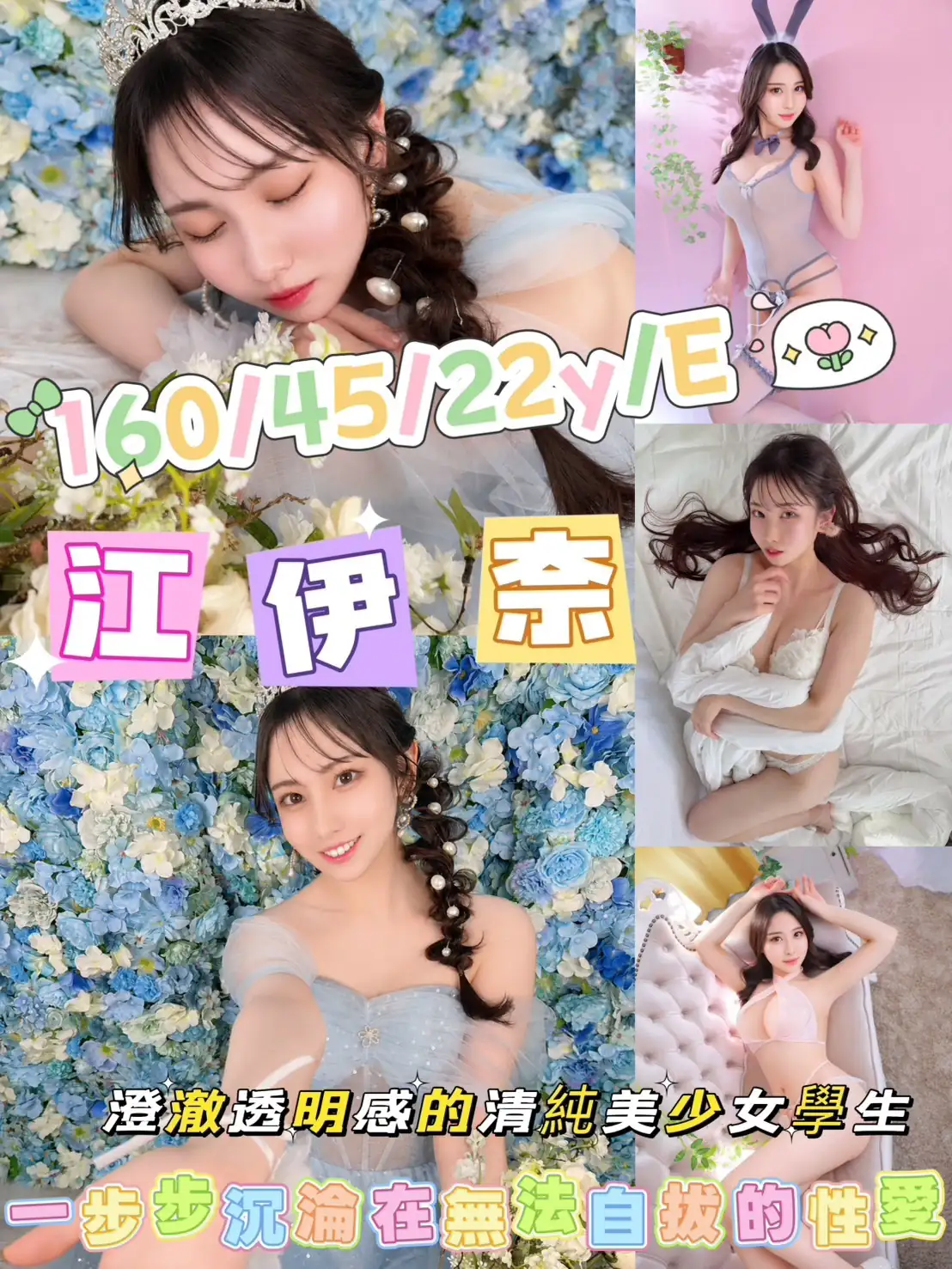 新竹外送茶-江伊奈 新竹外送茶-江伊奈