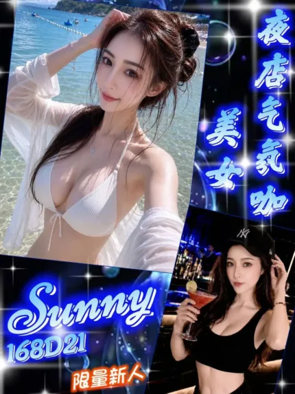 台北外送茶-Sunny