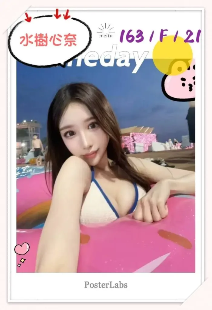 台北外送茶-水樹心奈