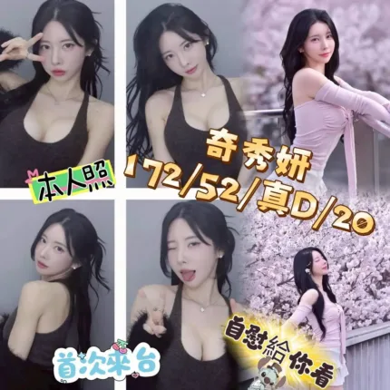 台中外送茶-奇秀妍
