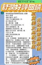 新竹定點茶-舒潤
